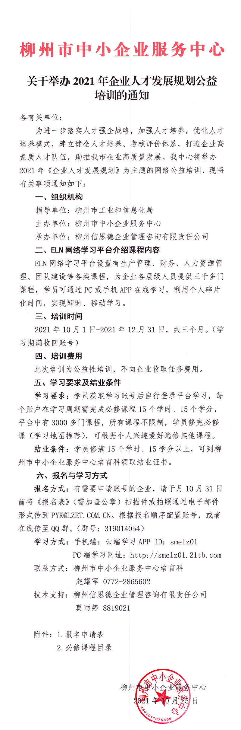 微信图片_20211025160610.png