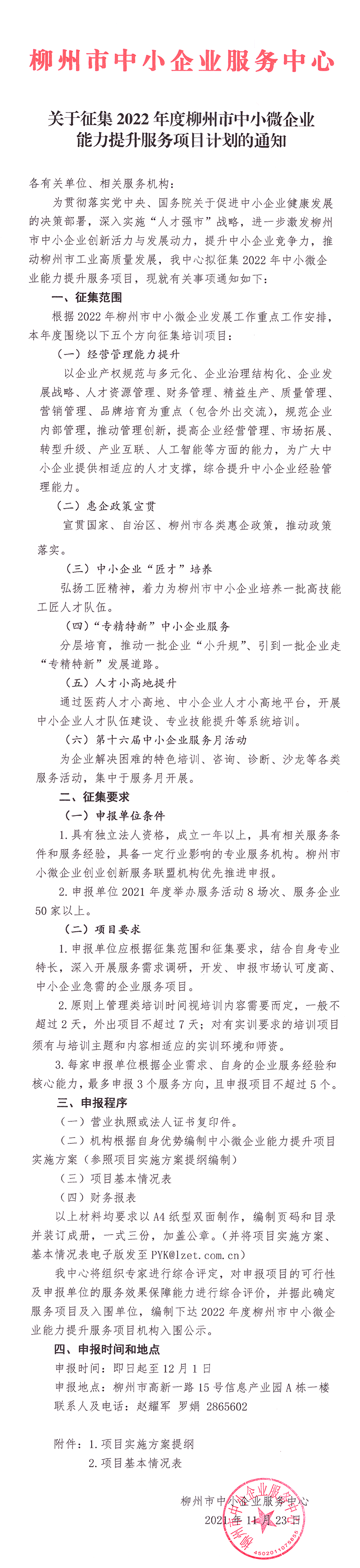 微信图片_20211123162835.png