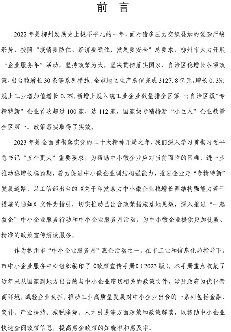 柳州市第十七届“中小企业服务月”政策宣传手册-1.jpg