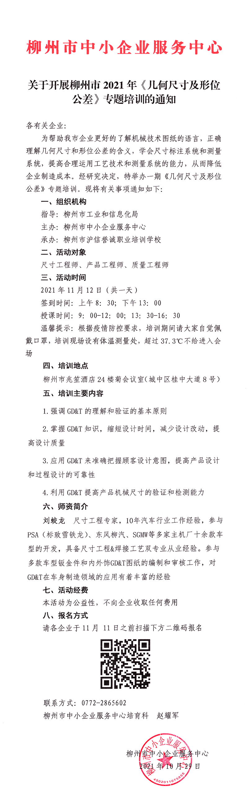 微信图片_20211029154200.png