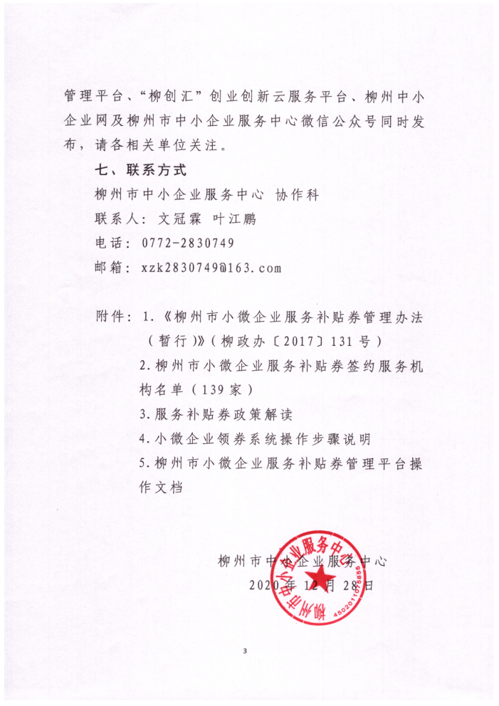 微信截图_20201228152503.png