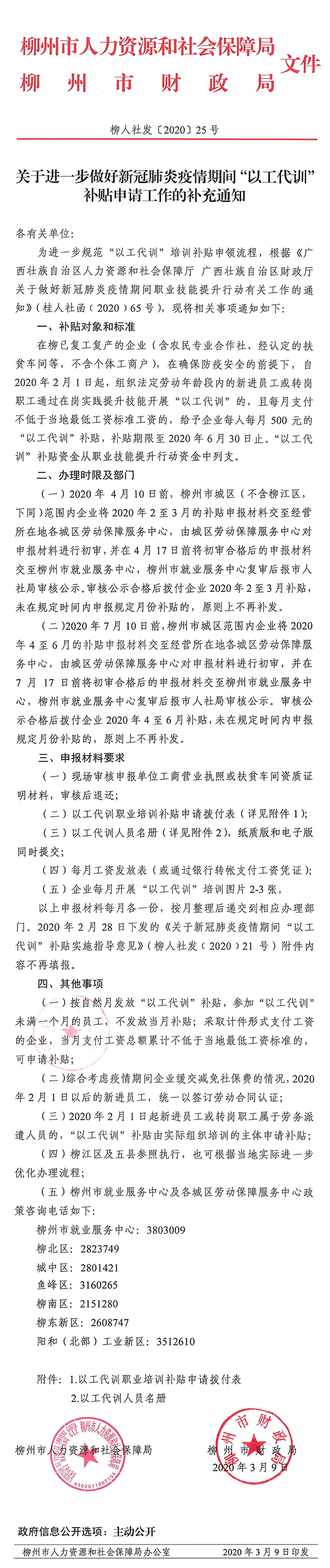 W020200327572764177422.png