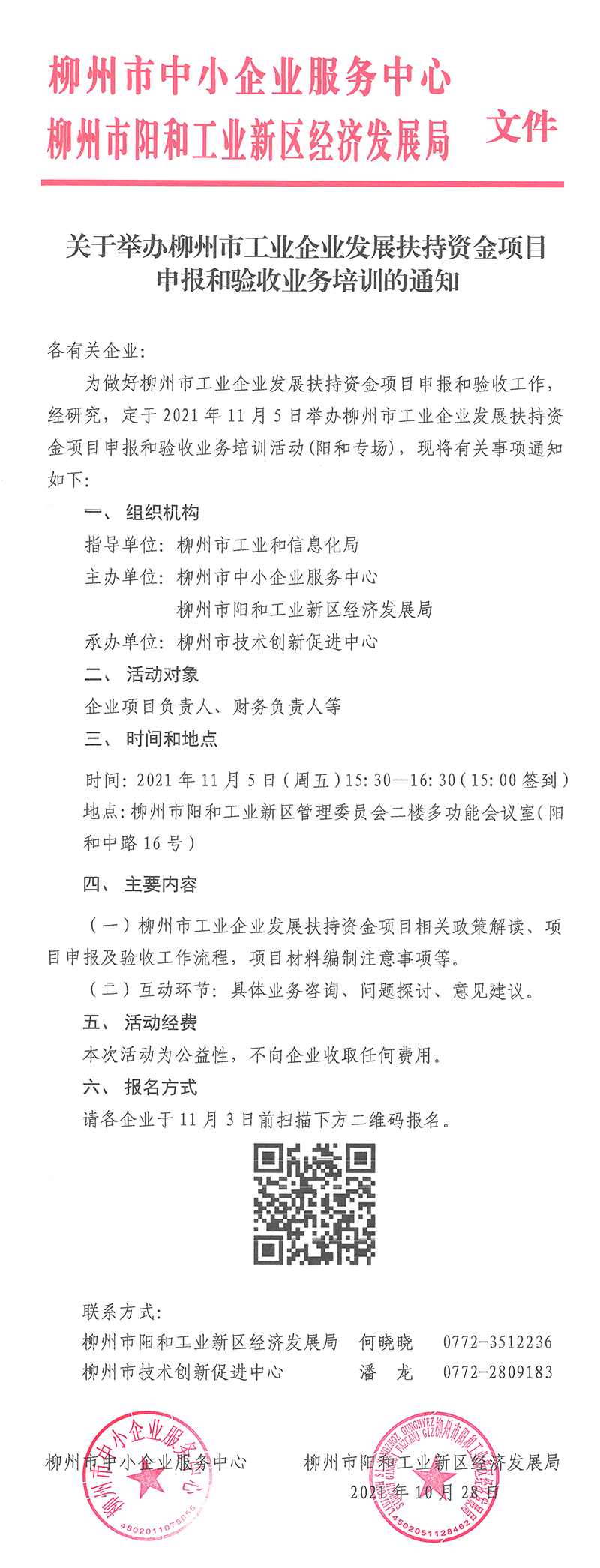 微信图片_20211029160513.png