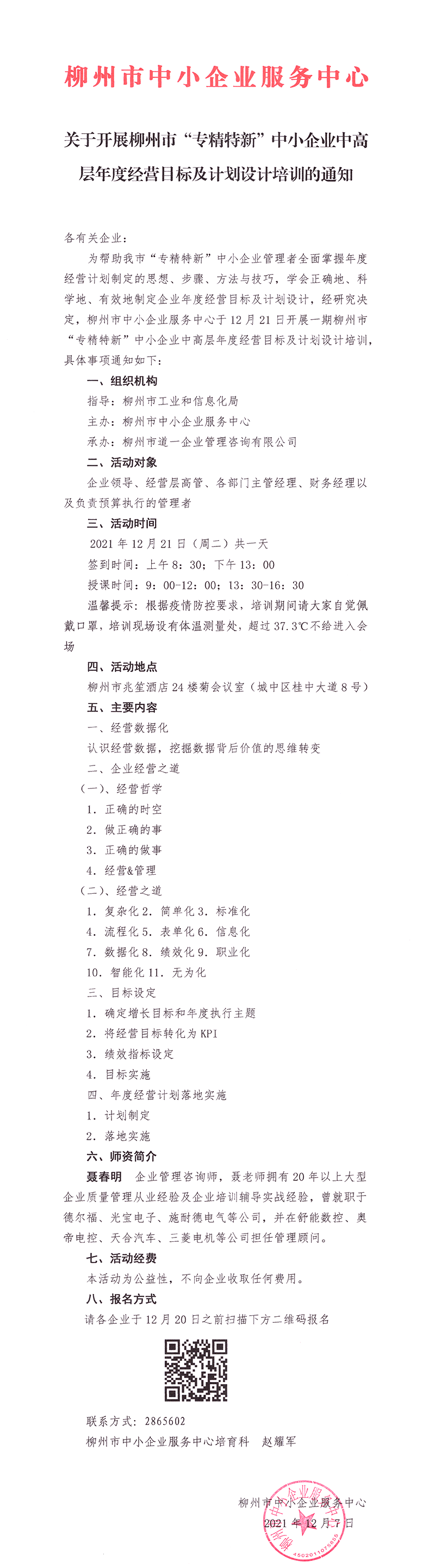 微信图片_20211210154516.png