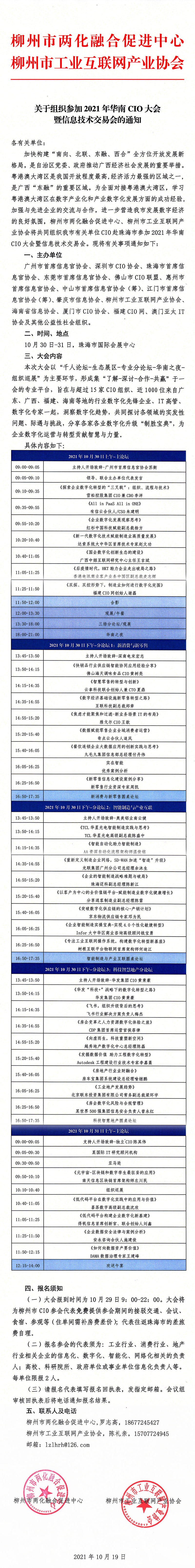 1关于组织参加2021年华南CIO大会暨信息技术交易会的通知.jpg