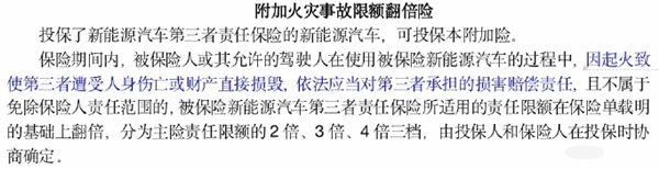 新能源汽车专属车险正式上线：车辆起火最高可赔4千万