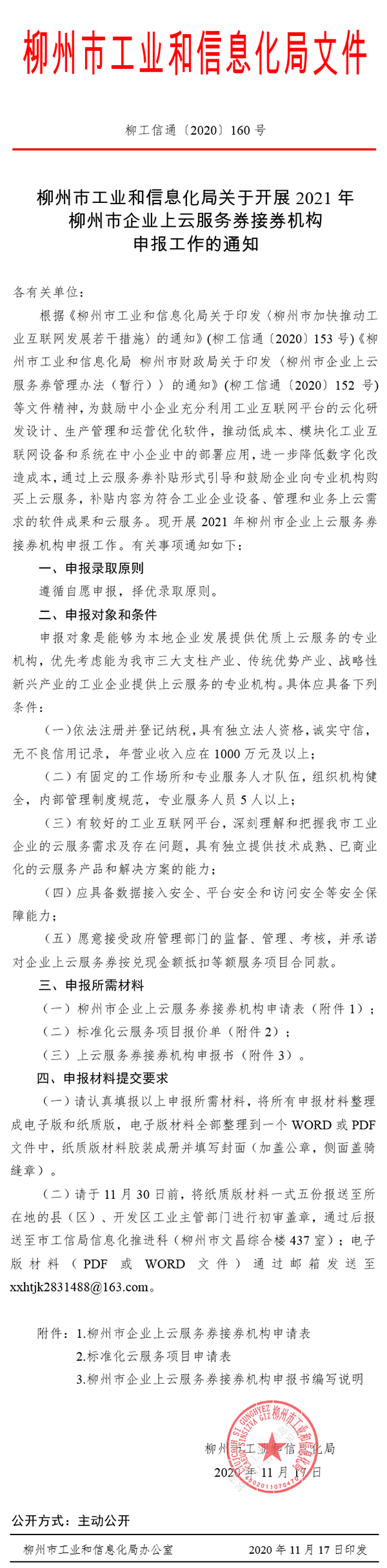 QQ截图202011180844471.png