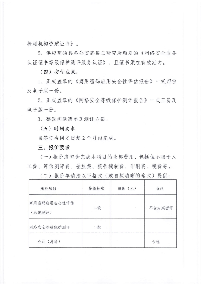 招标询价函_03.png
