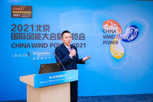 护航海上风电，施耐德电气亮相2021北京国际风能大会