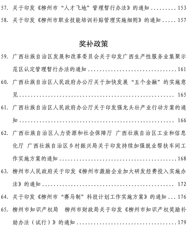 柳州市第十七届“中小企业服务月”政策宣传手册-8.jpg