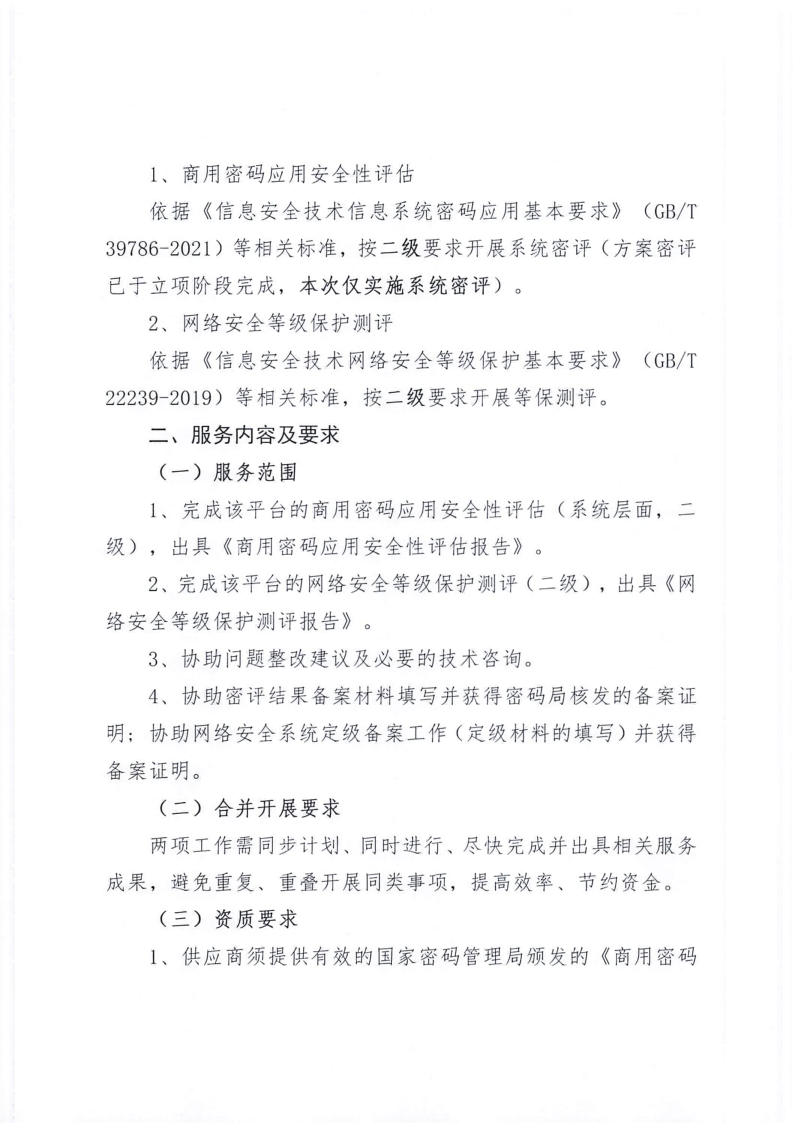 招标询价函_02.png