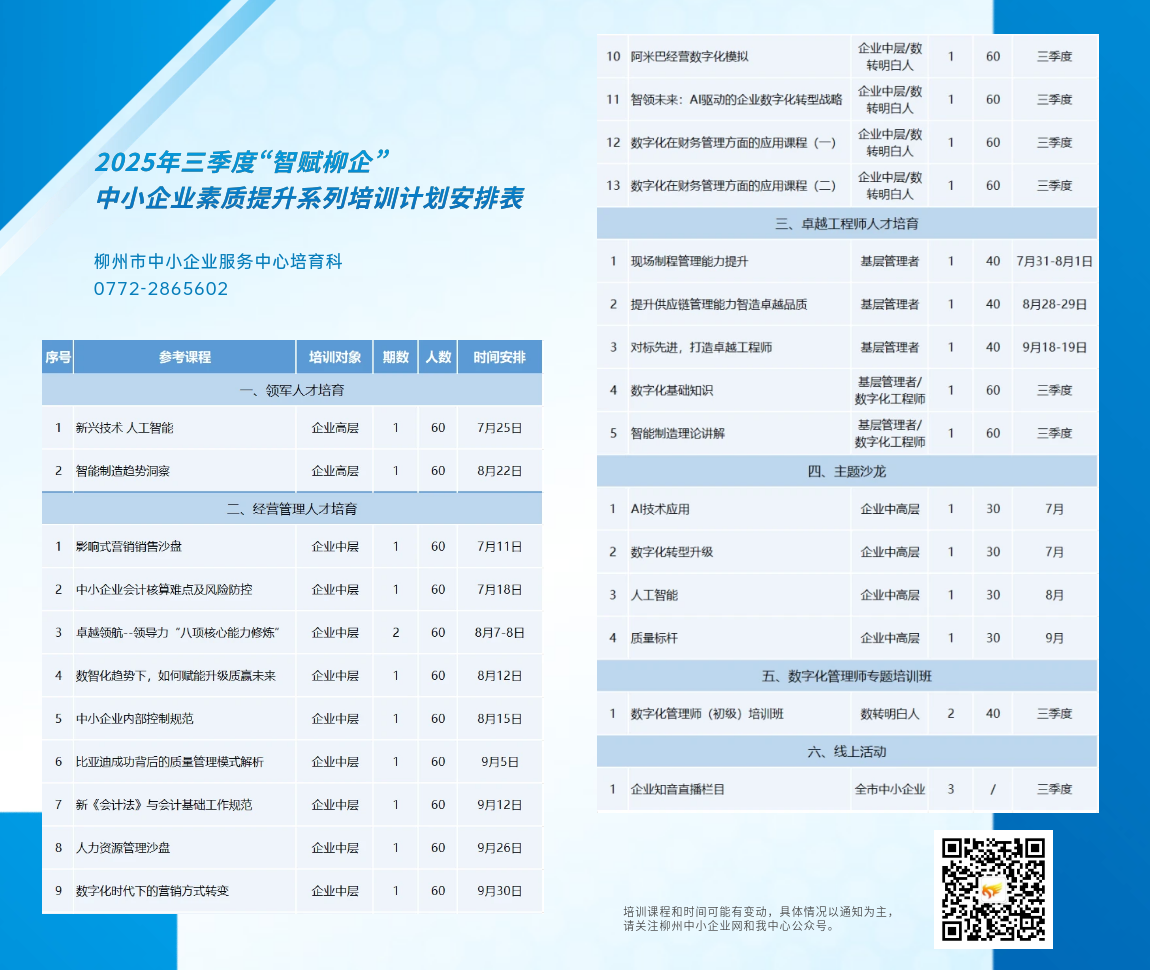 0708培训计划安排表.png