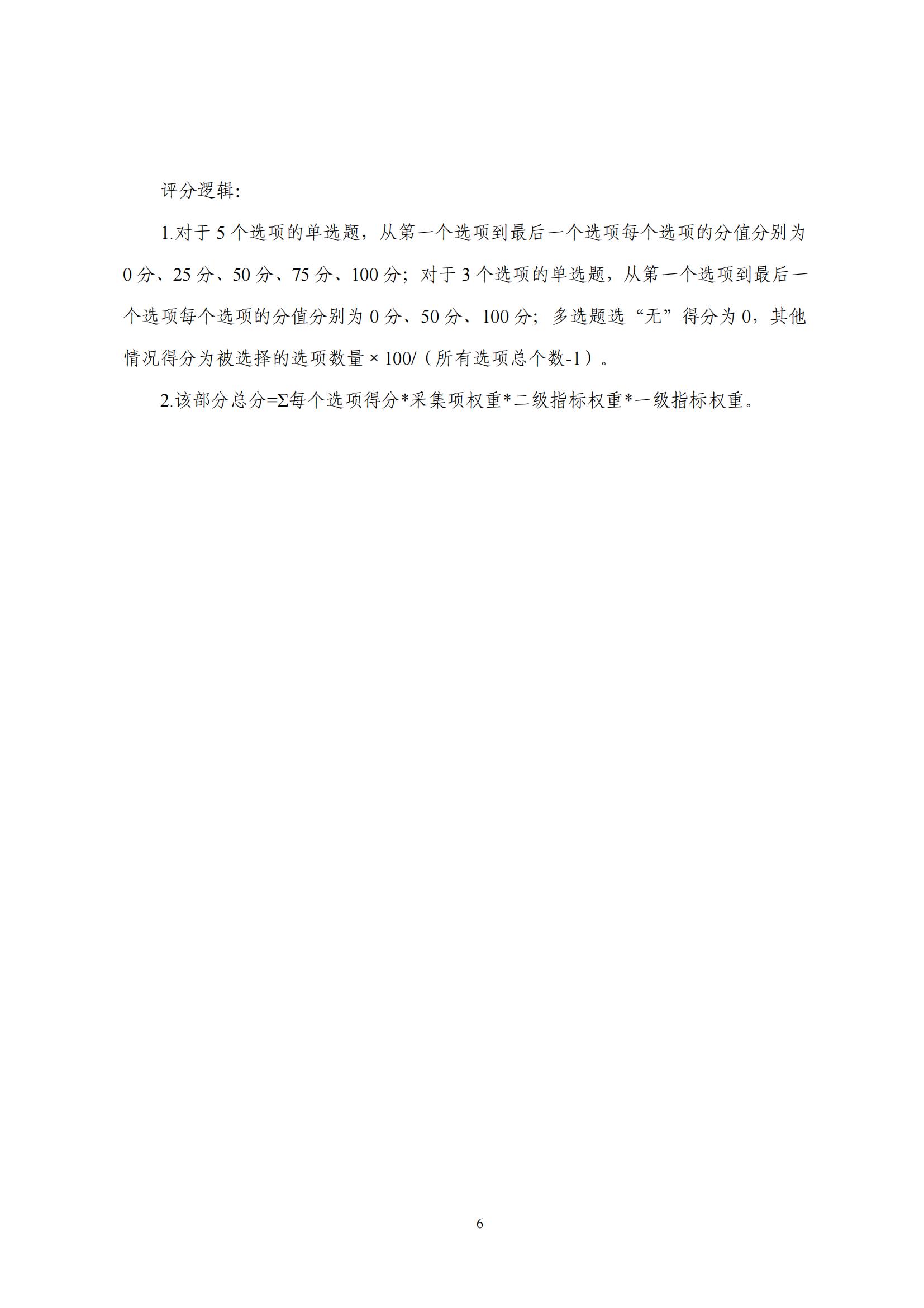 中小企业数字化水平评测指标（2024年版）_05.jpg
