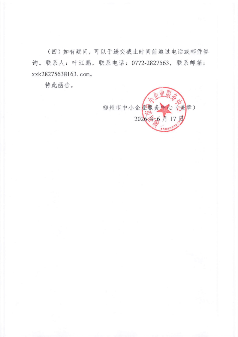 招标询价函_05.png