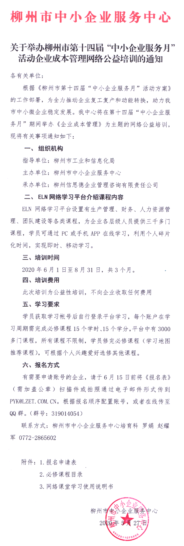 QQ截图20200527170203.png