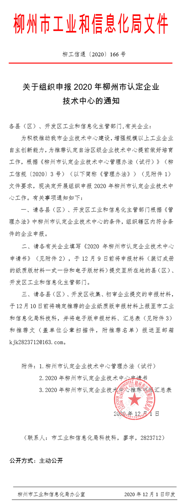 QQ截图202012020952451.png