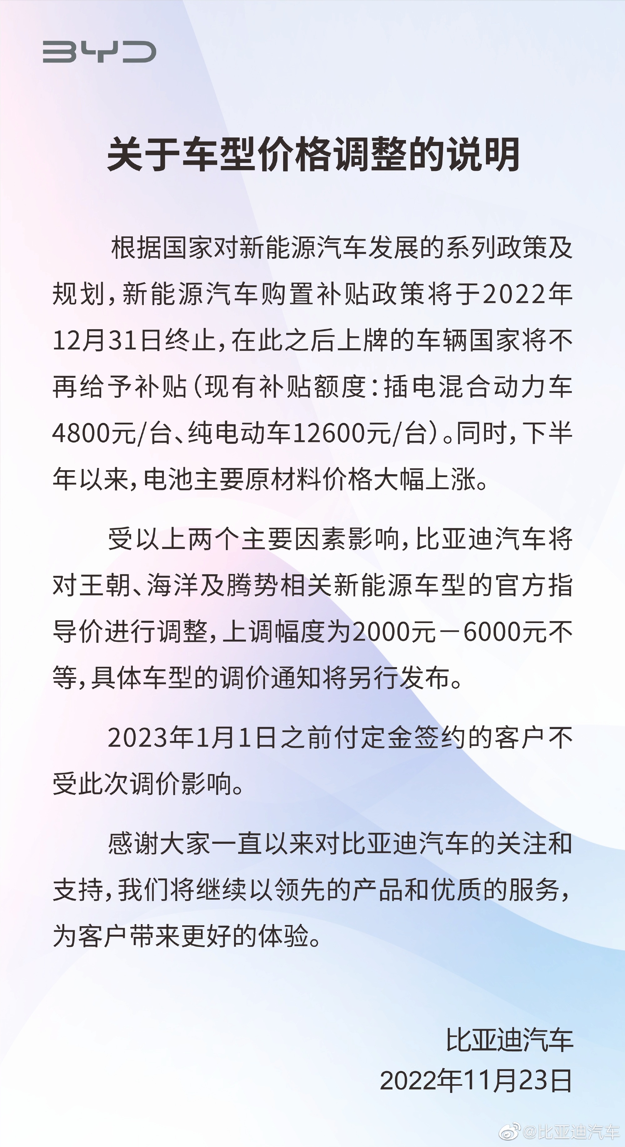 图自比亚迪汽车官方微博