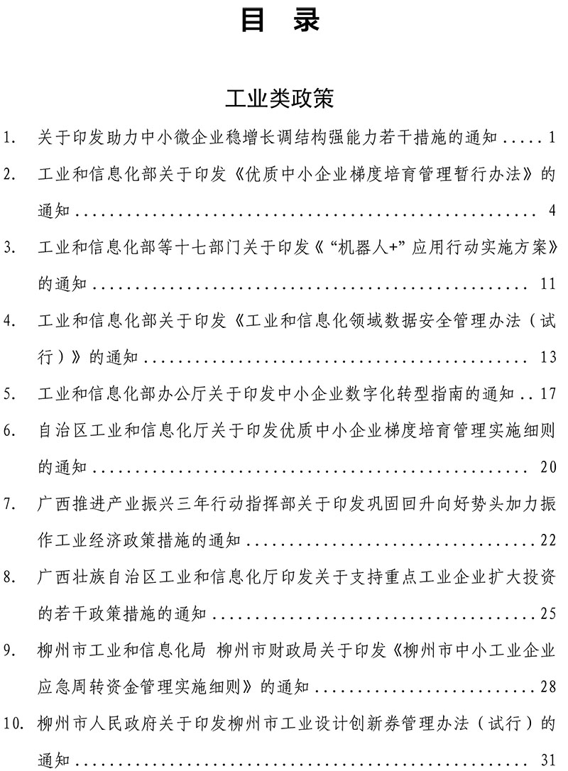 柳州市第十七届“中小企业服务月”政策宣传手册-3.jpg