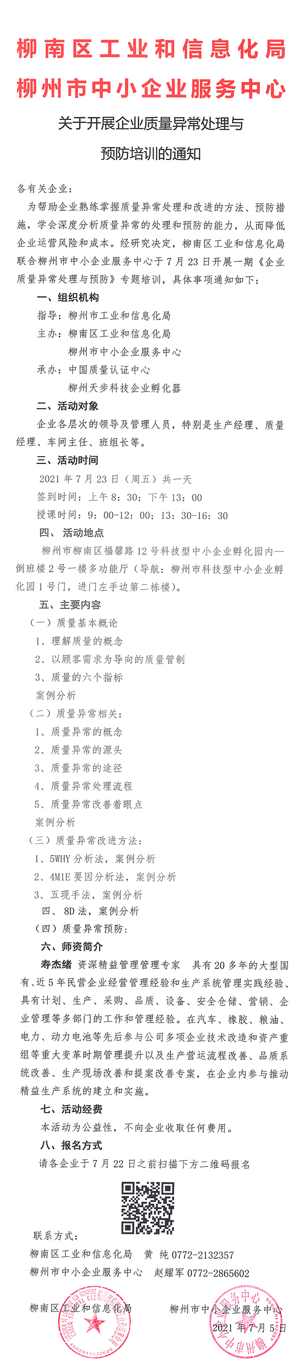 20210723_柳州市柳南区福薯路12号科技型中小企业孵化园内—_001.png