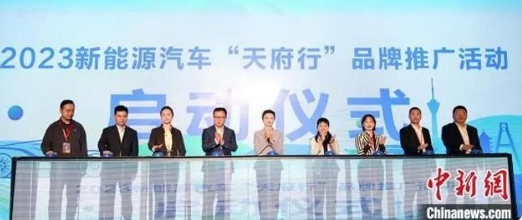 2023新能源汽车“天府行”品牌推广活动启动仪式。　四川省经济和信息化厅 供图