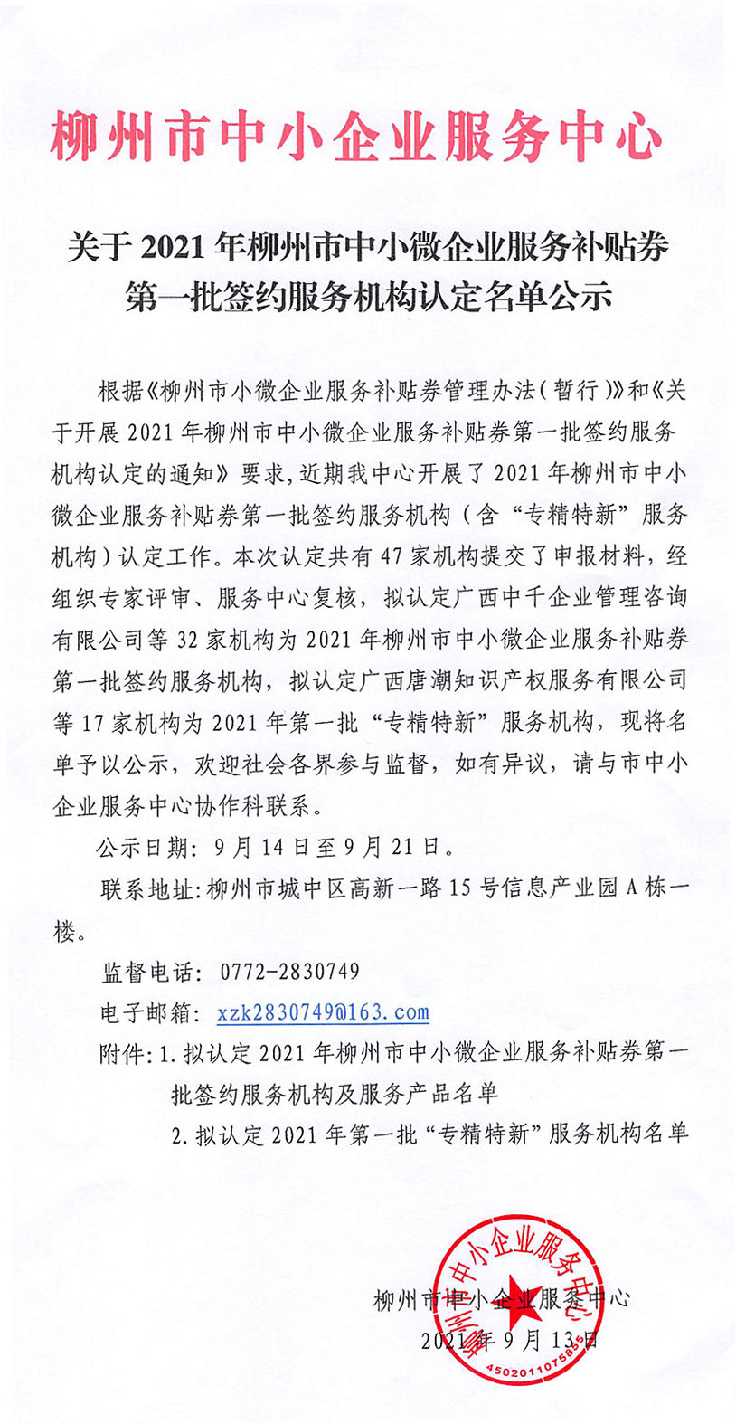 0914_柳州市中小企业服务中心_0041.jpg