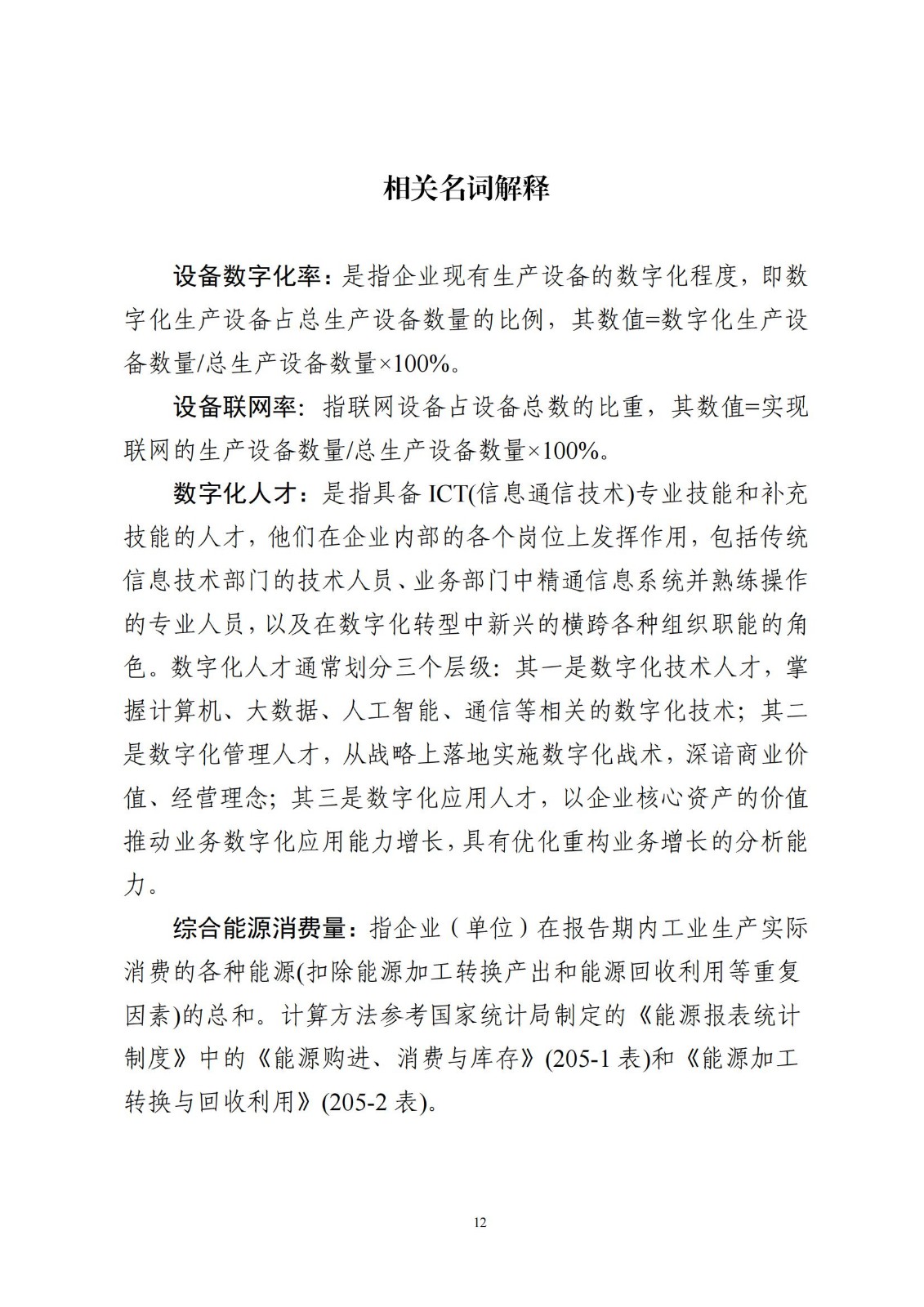 中小企业数字化水平评测指标（2024年版）_11.jpg