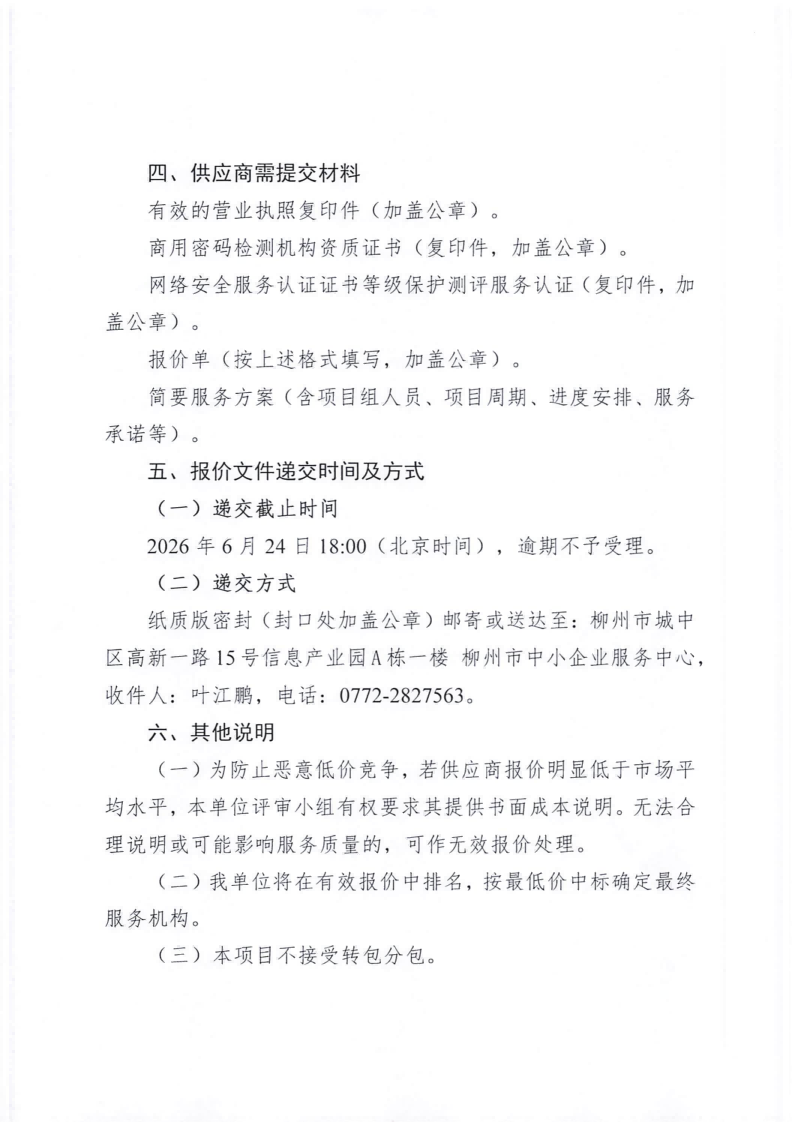 招标询价函_04.png