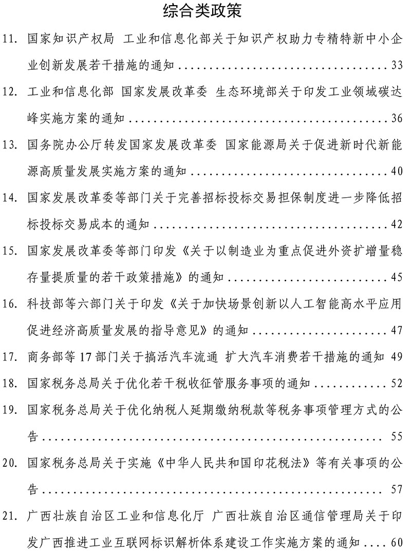 柳州市第十七届“中小企业服务月”政策宣传手册-4.jpg