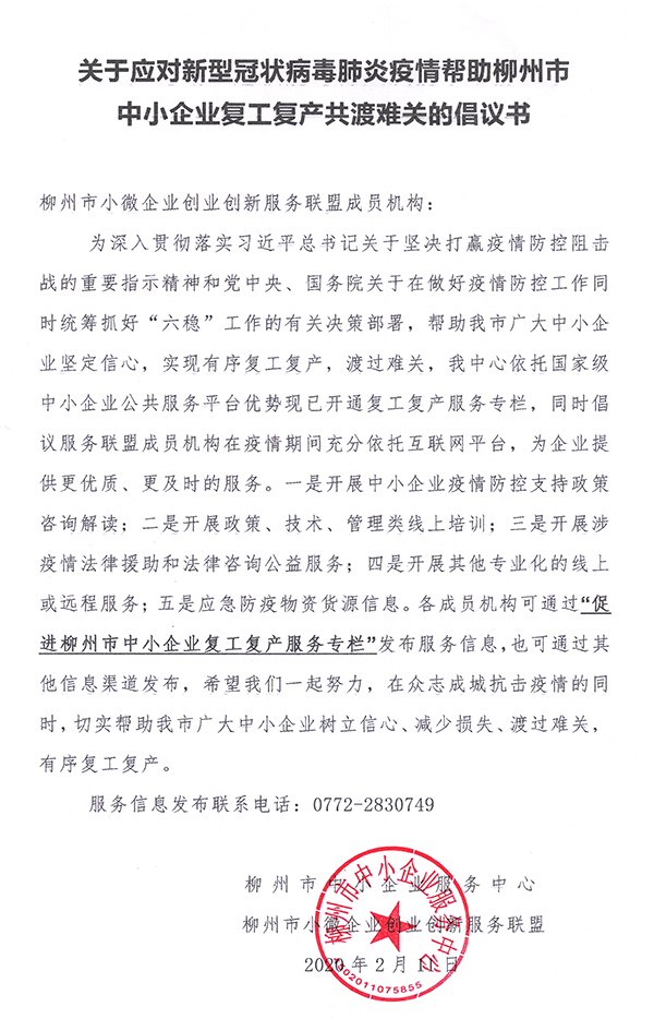 倡议书1.png