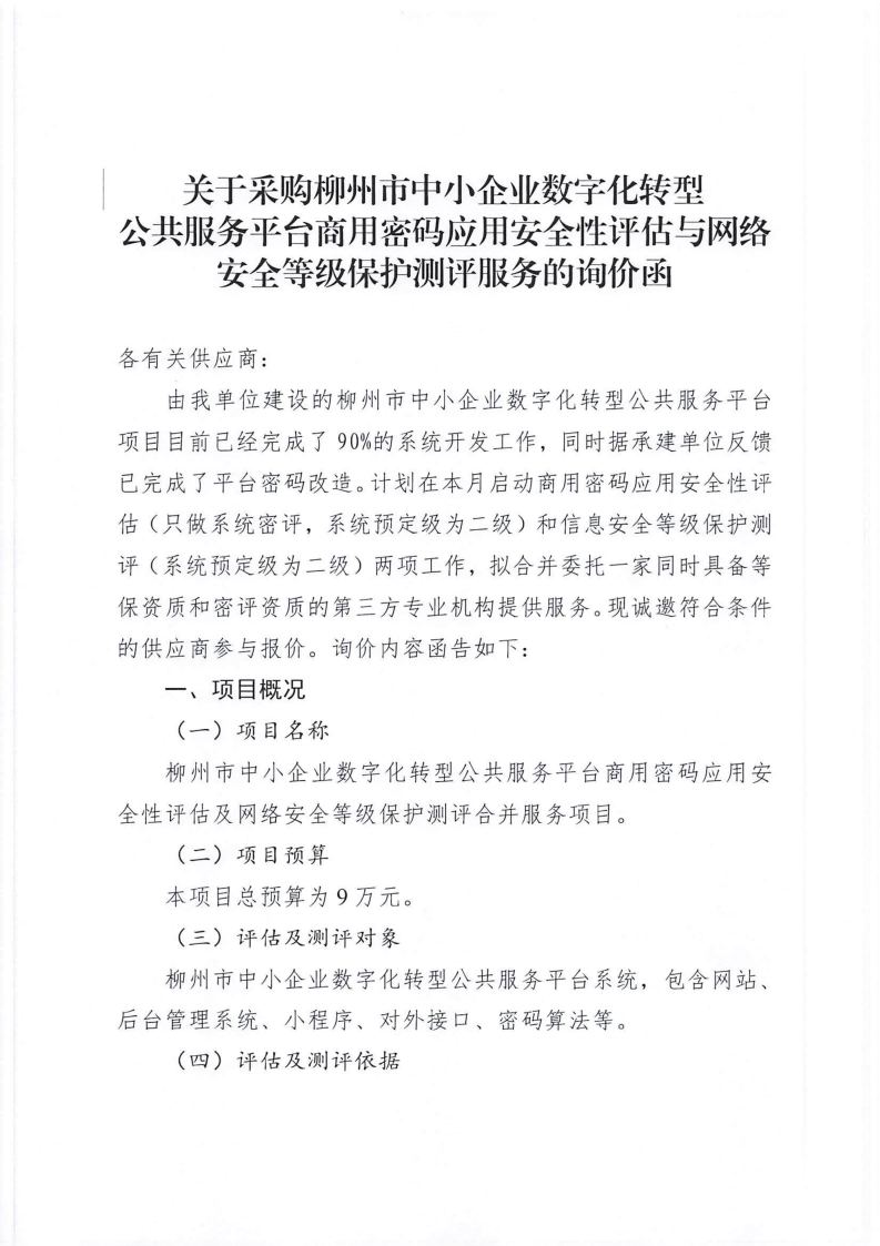 招标询价函_01.png