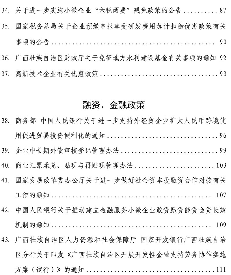 柳州市第十七届“中小企业服务月”政策宣传手册-6.jpg