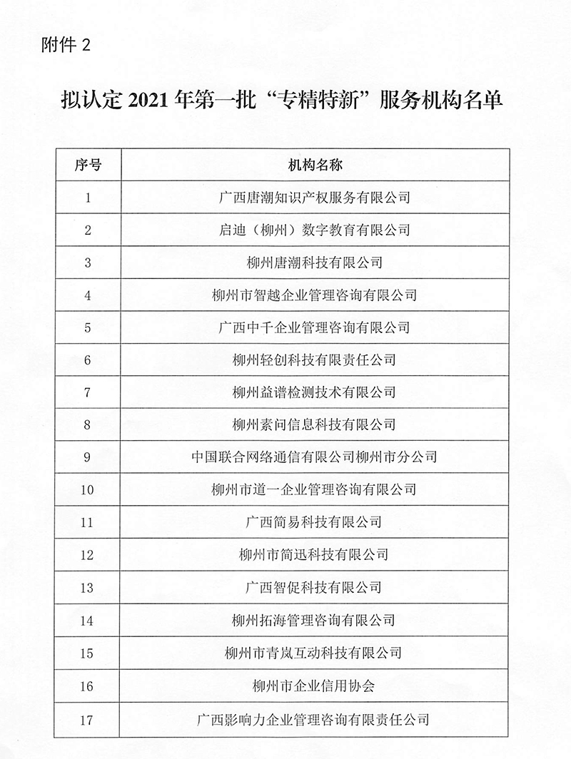 0914_柳州市中小企业服务中心_0081.jpg
