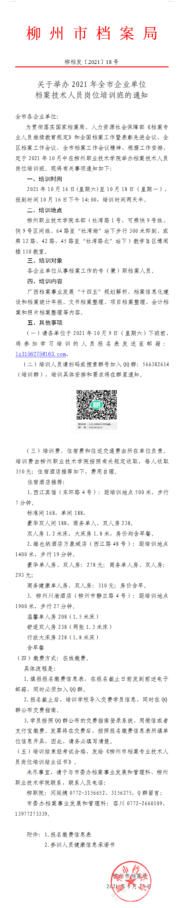 QQ截图202109260949261.png
