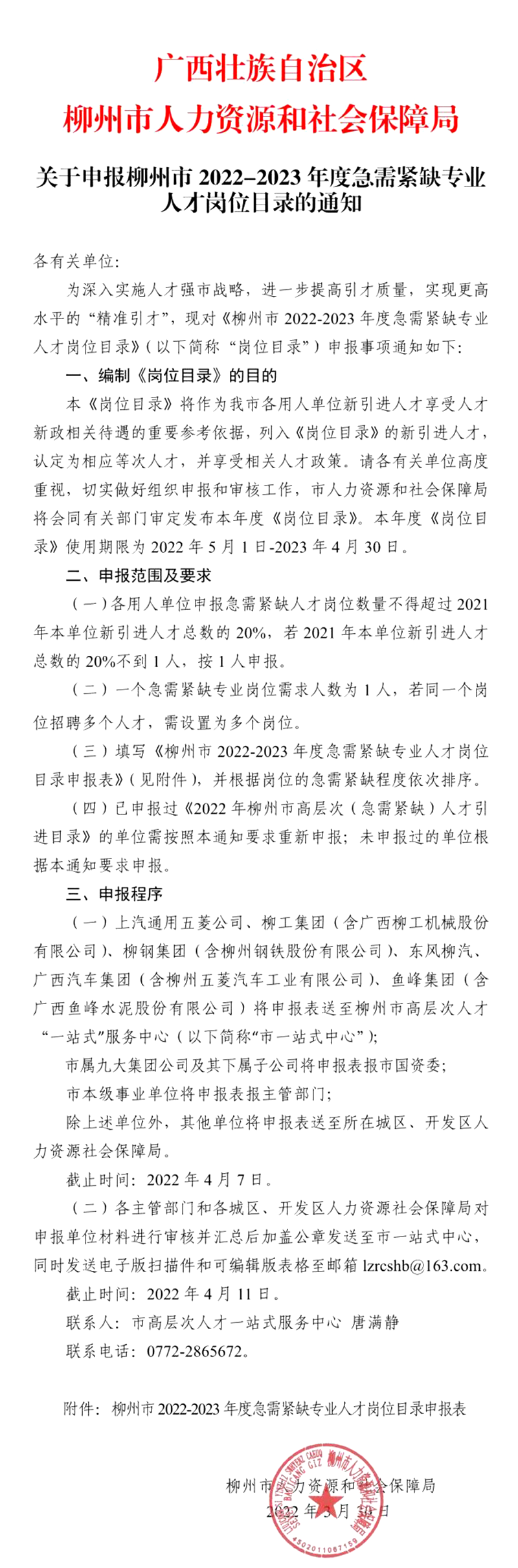 QQ截图20220331092737.png