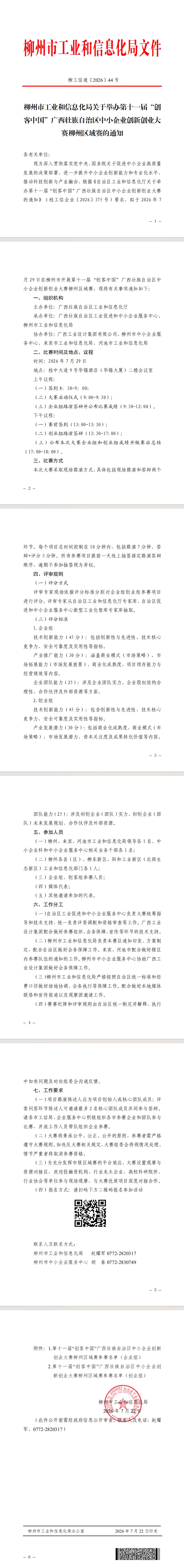 微信图片_2026-07-22_104940_962.png