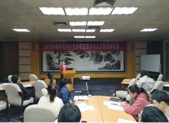 2019年柳州市中小企业精益提升与人才育成研讨<em>会</em>成功举办