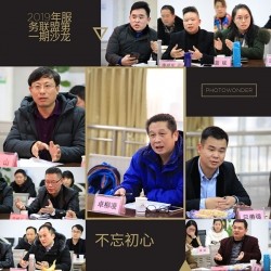 2019年小微企业创业创新服务联盟第一期小型<em>沙</em><em>龙</em>成功举办