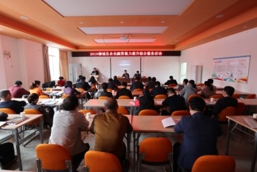 上门面对面解决问题——我市开展北部<em>三</em><em>县</em>企业融资能力综合提升服务活动