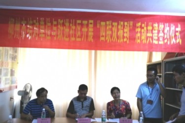 柳州市中小企业服务中心党支部到<em>跃</em>进社区开展“四联双报到”结对共建活动