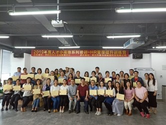 《人力<em>资</em>源管理提升》训练营举办成功