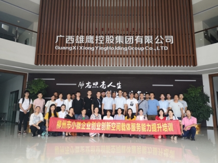 柳州市小微企业创业创新空间/载体服务能力提升第一<em>期</em>培训班顺利举行