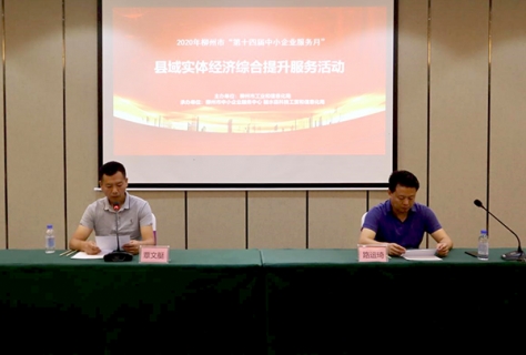 我中心赴融水、三江县开展县域实体经<em>济</em>综合提升服务活动