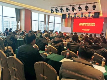 学习培训助提升  凝心聚力促发展——2021<em>年</em>首场柳州市中小企业培训成功举办