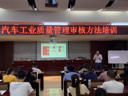 专精<em>特</em>新培育提升行动--汽车工业质量管理审核方法培训（阳和站）成功举办
