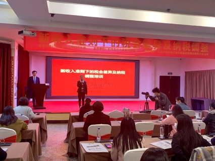《新收入准则下的税<em>会</em>差异及纳税调整》培训顺利举办