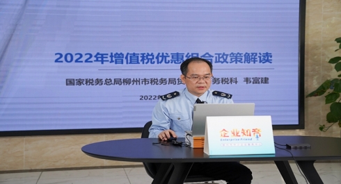 柳州市“企业服务<em>年</em>”——税收优惠政策解读直播成功举办
