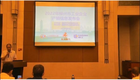 2022年柳州市工業企業產銷信息發布會順利舉行