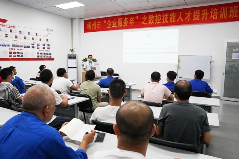 柳州市“企业服务年”——数控技能人才提升培训班顺利举办