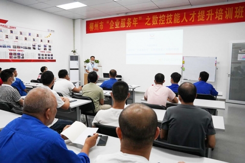 柳州市“企业服务年”——数控技能人才提升培训班顺<em>利</em>举办