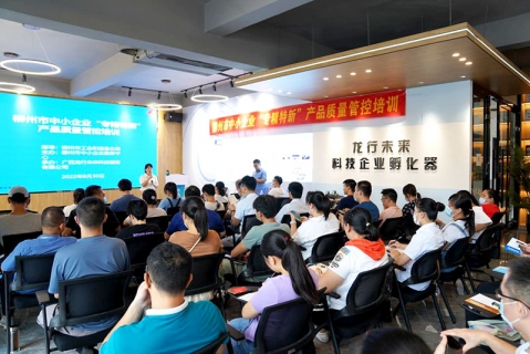 柳州市中小企业“专精特新”产品质量管控培训顺利举行